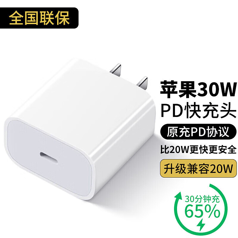 标森苹果15充电器30W快充充电头线套装氮化镓iPhone15ProMax/plus/14/13/12x手机数据线 【30W快充单头】升级氮化镓-快充不发烫