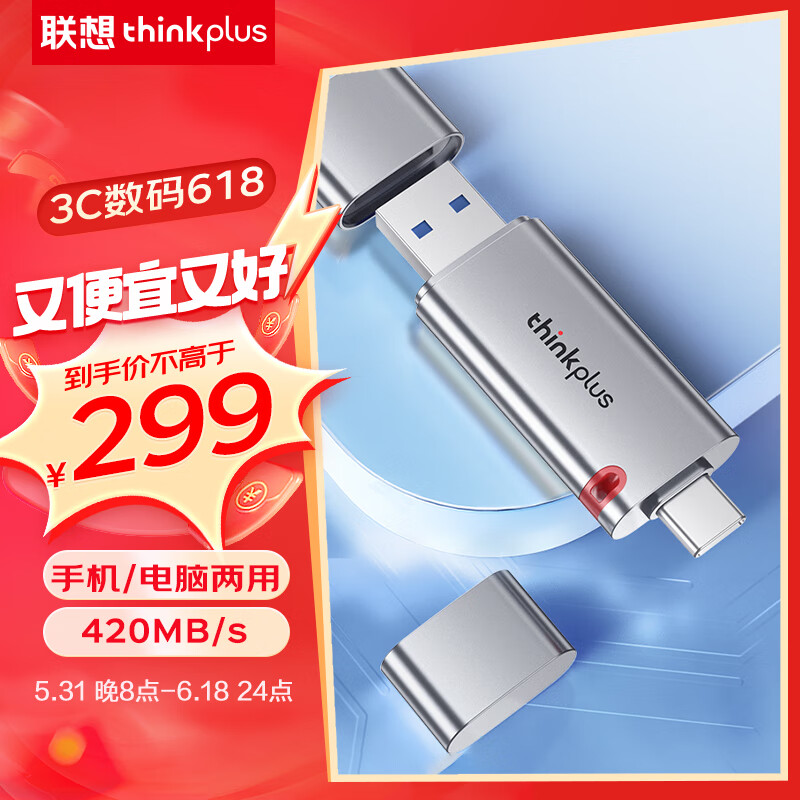 ThinkPlus联想  固态U盘420MB/s双接口USB3.2&Type-C高速传输大容量手机电脑通用优盘