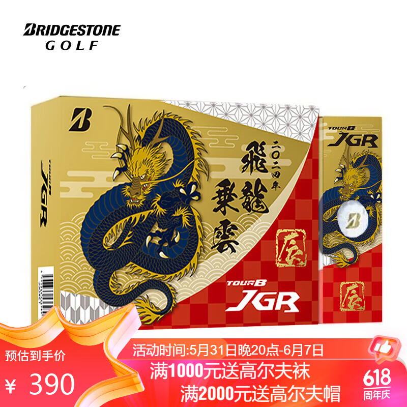 BRIDGESTONE普利司通 高尔夫球Tour B JGR系列飞龙乘云2024限量版龙年生肖球三层球1盒