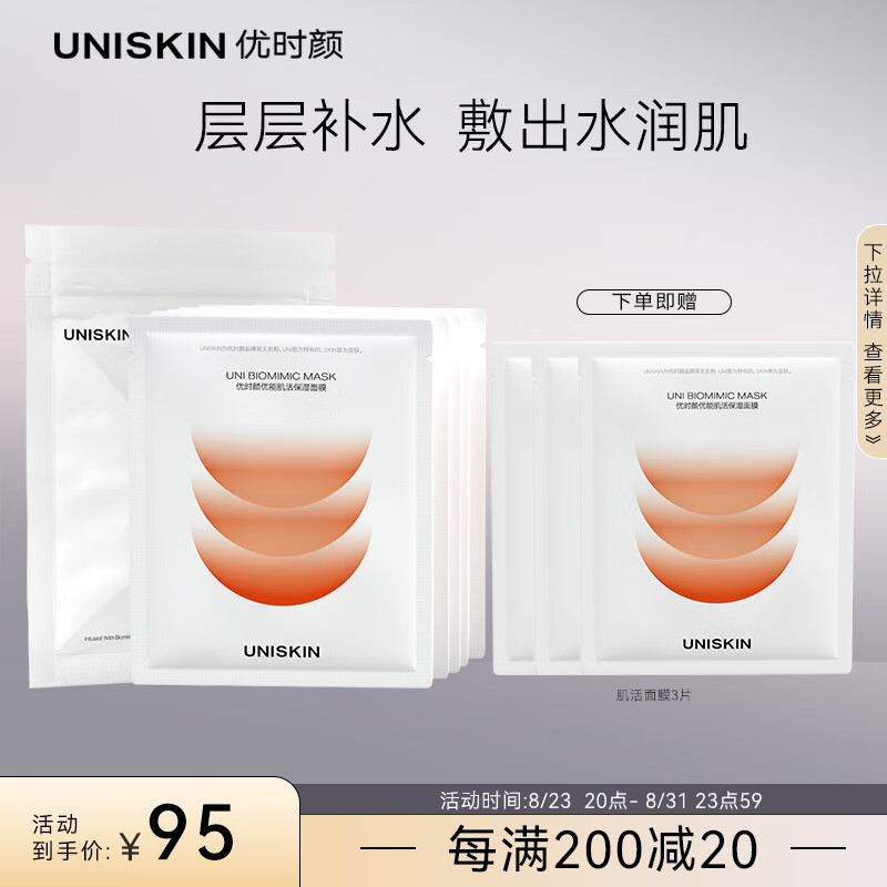 优时颜（UNISKIN）优能肌活保湿面膜 28g*5片（深层补水 保湿舒缓 玻尿酸男女可用）