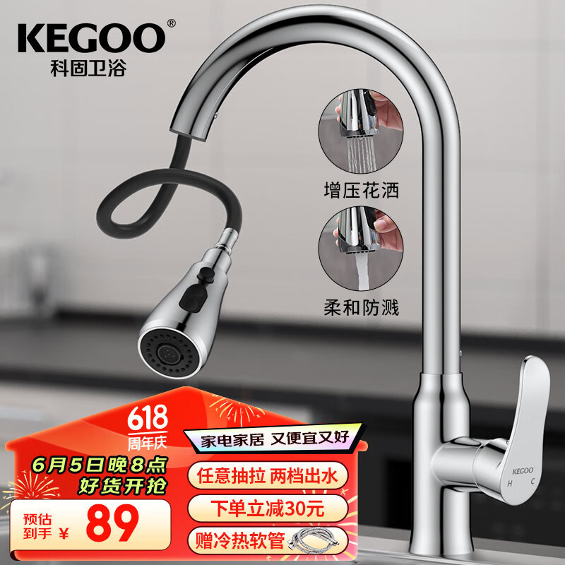 科固（KEGOO）厨房水龙头洗菜盆抽拉式双温 水槽洗碗池冷热龙头两功能K2011