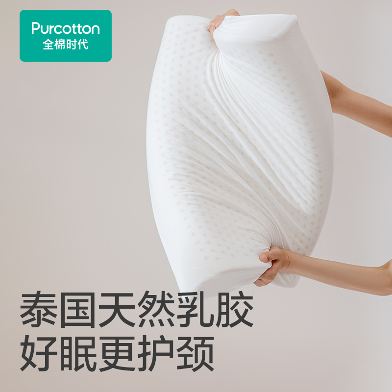 全棉时代乳胶枕泰国天然乳胶枕头护颈椎助睡眠枕芯
