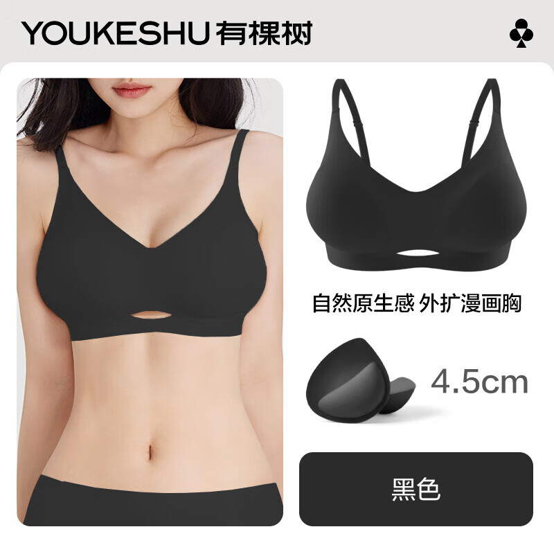 有棵树（YOUKESHU）【大括号】外扩文胸内衣女小胸显大聚拢无痕背心式黑色大括号S 黑色（大括号）厚4.5cm