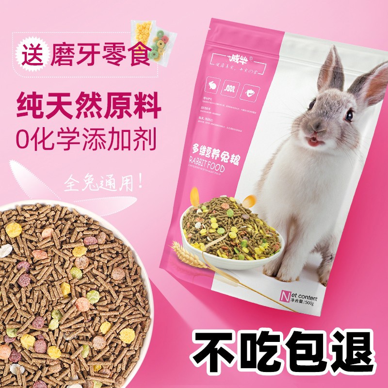 威毕【升级5斤装】兔粮兔子饲料零食成兔草磨牙荷兰猪豚鼠粮幼兔粮食