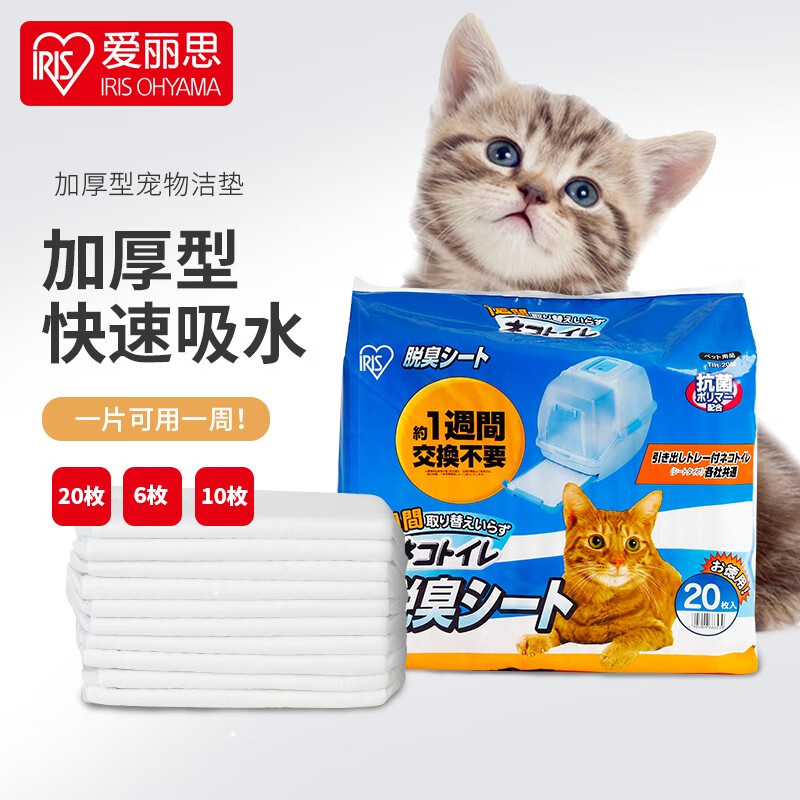 爱丽思（IRIS）宠物尿垫猫咪尿片猫尿垫加厚洁垫宠物用品 双层猫砂盆尿垫 10片装