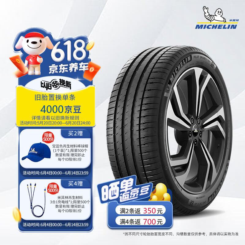 米其林（MICHELIN）汽车轮胎 275/45R21 110Y 竞驰PILOT SPORT 4 SUV 适配林肯飞行家