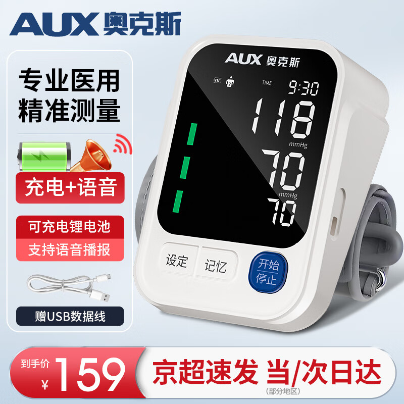 高精准电子血压仪家用血压测量仪医用血压计上臂式大语音血压器充电款血压仪 语音充电液晶款