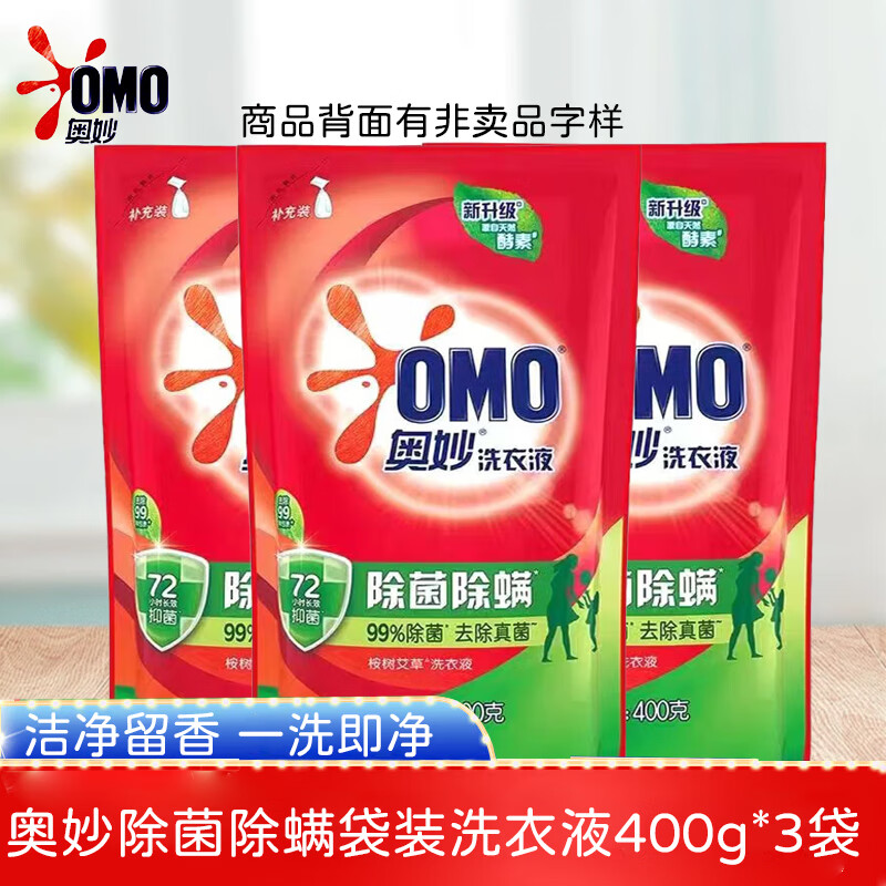 OMO 奥妙 洗衣液除菌除螨洁净留香护衣去污渍补充袋装 400g除菌除螨洗衣液*3袋