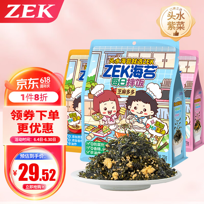 Zek每日拌饭海苔  海苔碎饭团 儿童即食70g*3袋 原味+蔬菜+肉松 210g