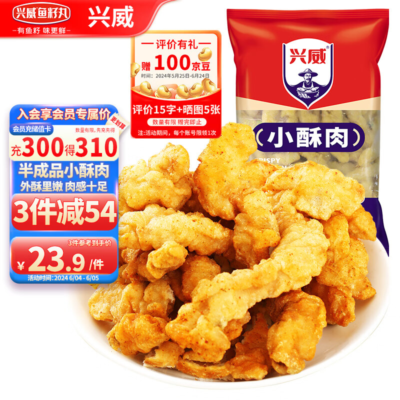 兴威（XINGWEI）小酥肉1kg 鸡肉半成品油炸休闲小吃火锅料预制方便菜空气炸锅食材