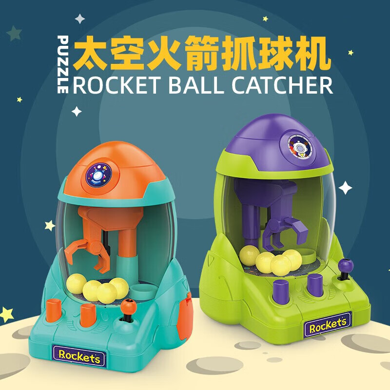 古仕龙儿童火箭抓球机玩具模仿男女宝宝抓娃娃机模型小型家用卡通扭蛋机 太空火箭抓球机
