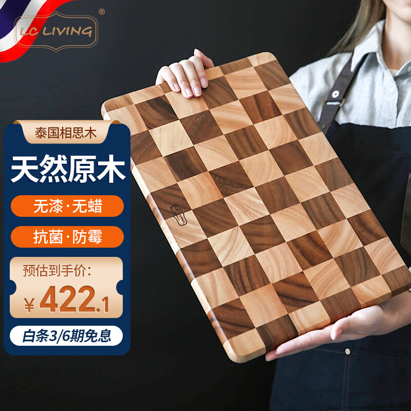 LC LIVING泰国进口相思木菜板网红棋盘格实木砧板切菜板家用案板重量适中
