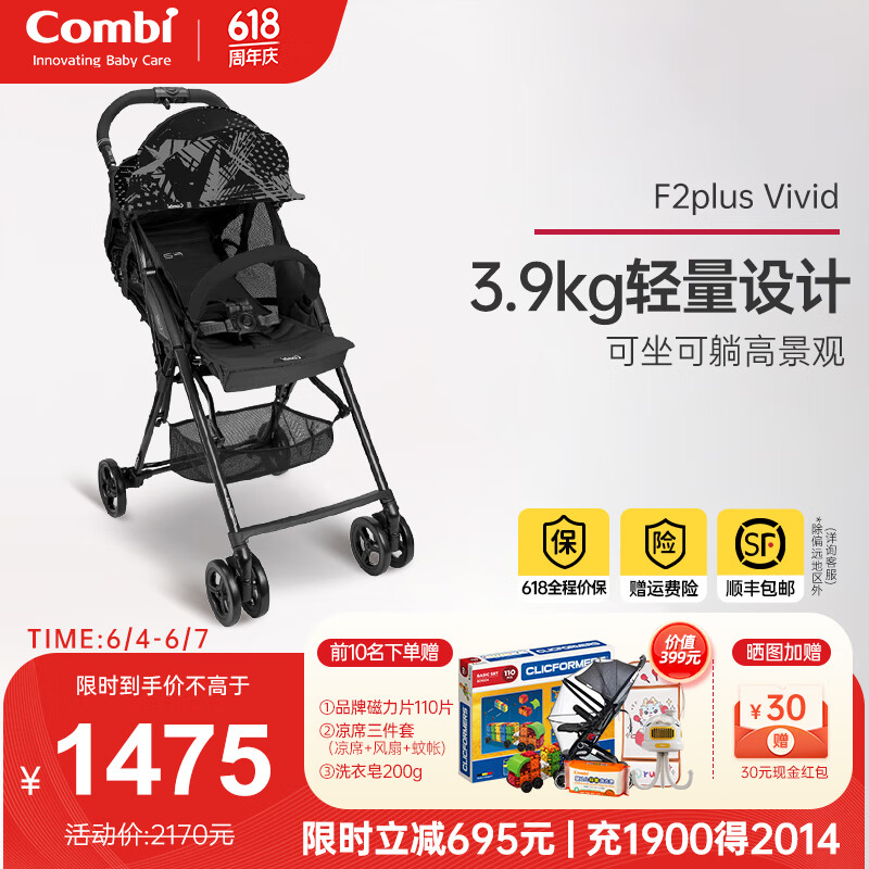 康贝 （Combi）婴儿手推车F2plus一键折叠避震高景观可坐可躺轻便儿童宝宝0-3岁 F2Plus Vivid 周年纪念款 自由黑