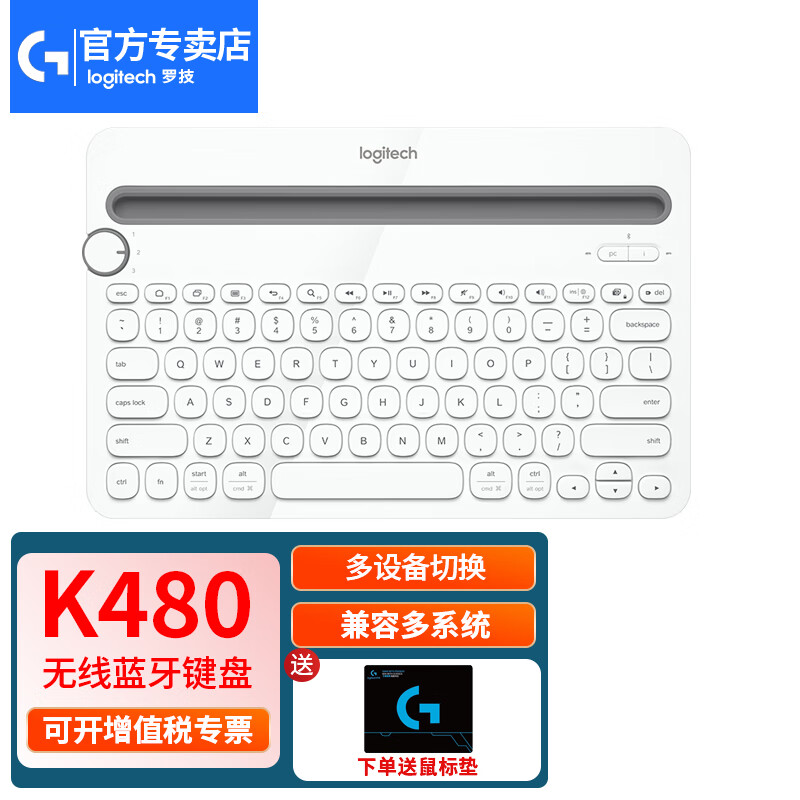 罗技（Logitech）K480蓝牙键盘 多设备连接 IPAD键盘 时尚手机键盘 电脑笔记本台式机办公键盘 【K480】超薄键盘-白色