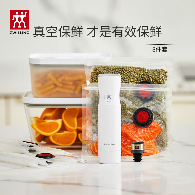 双立人（ZWILLING）智能抽真空机保鲜盒密封罐树脂保鲜盒冰箱收纳盒食品密封袋8件套 【智慧保鲜】真空保鲜8件套