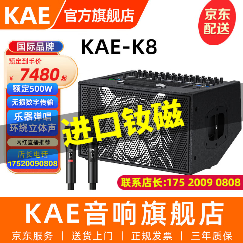 KAEK8英国kae音响楷尔乐器弹唱音箱户外路演吉他大功率专业k歌直播立体环绕声kae-k8 K8黑虎色（额定500W） 标配
