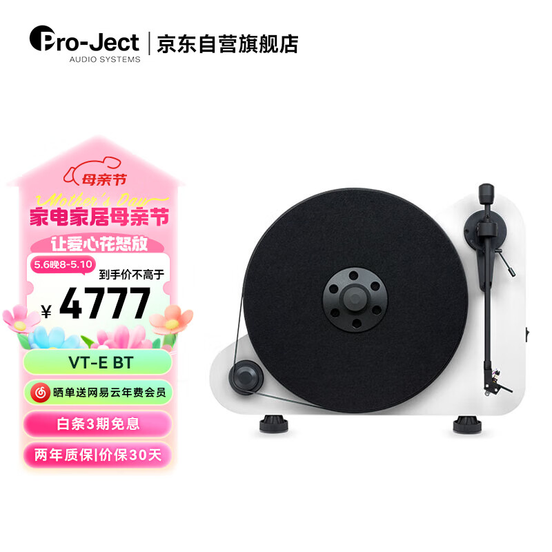宝碟立式唱片机Pro-Ject奥地利唱盘机VT-E宝碟黑胶机唱放一体机 白色