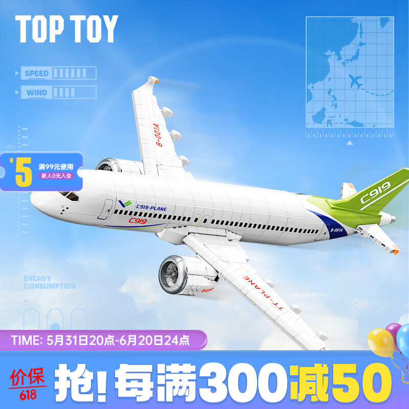 TOP TOY中国积木大国重器系列C919国产大飞机拼装积木 六一儿童节