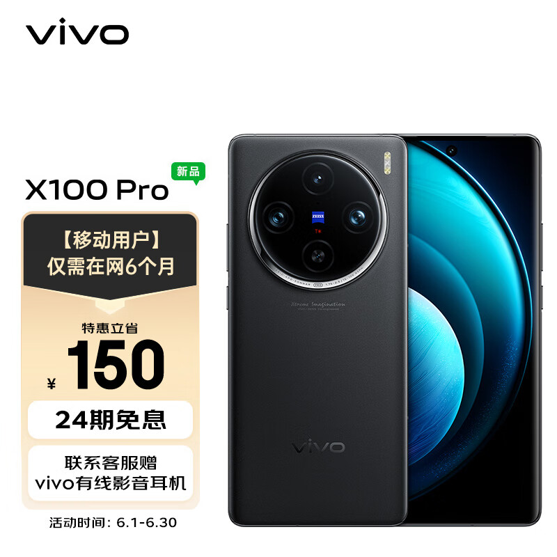 vivo X100 Pro 16GB+512GB 辰夜黑 蔡司APO超级长焦 蓝晶×天玑9300 5400mAh蓝海电池 【移动用户惠享】