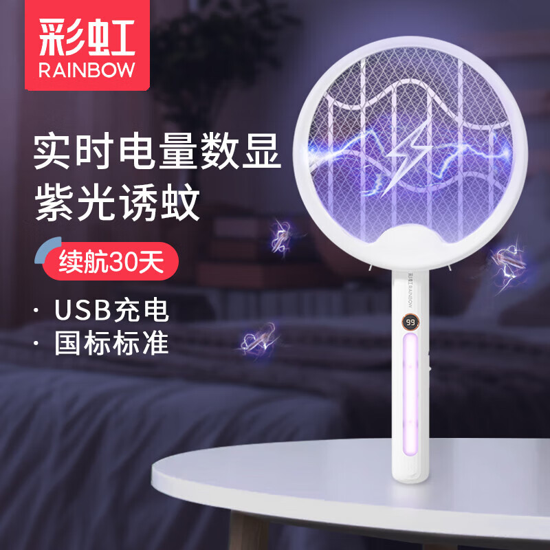 rainbow 彩虹莱妃尔 彩虹 电蚊拍灭蚊拍USB充电式强力物理灭蚊器苍蝇拍紫光 象牙白