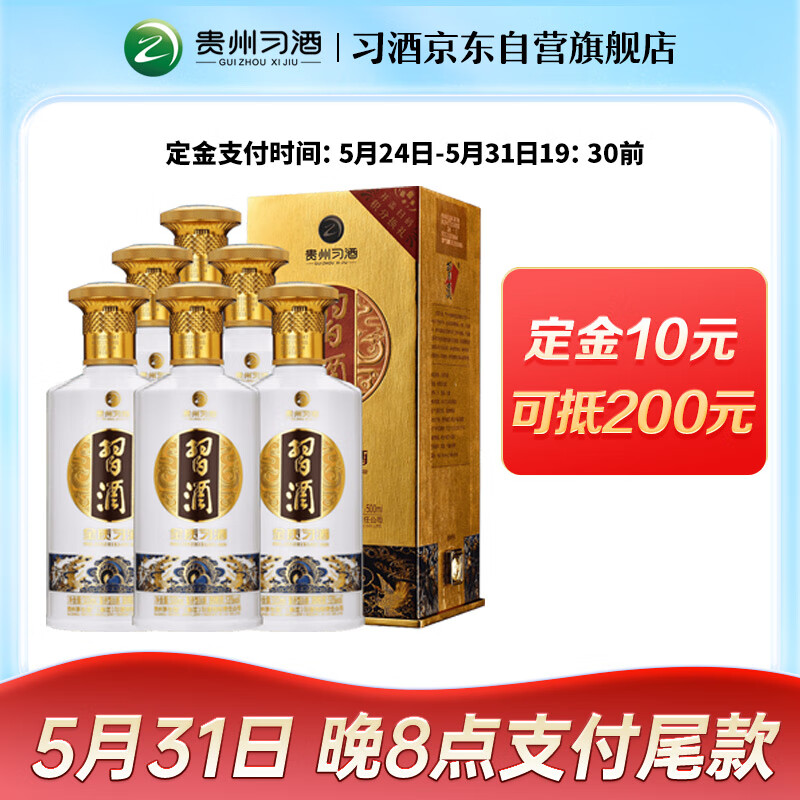 习酒【】习酒第四代金质 酱香型白酒53度 500ml*6瓶 整箱装