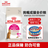 ROYAL CANIN 皇家 貓糧挑嘴成貓糧全價營養成貓貓糧 EP4210kg