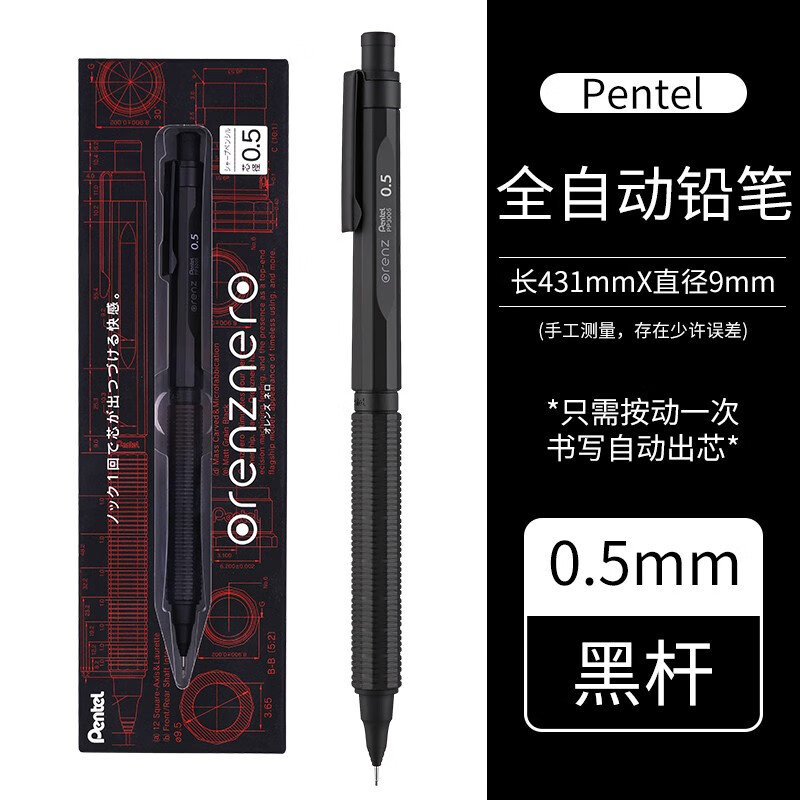 Pentel日本派通金属自动铅笔低重心ORENZNERO活动铅笔自动出芯绘图设计 PP3005黑色杆0.5