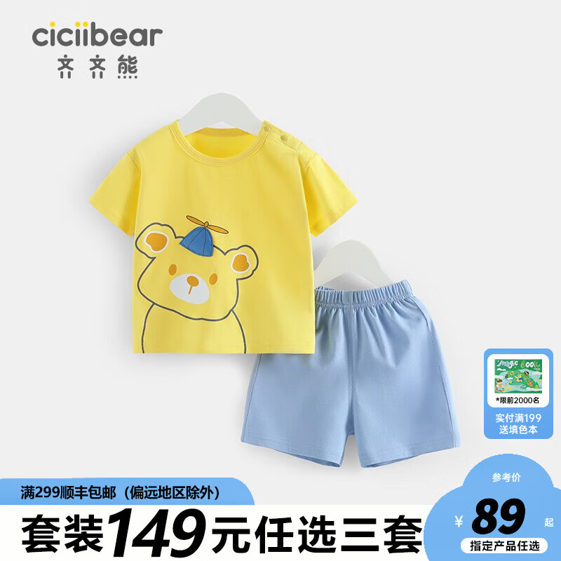 齐齐熊（ciciibear）【立体卡通造型】齐齐熊宝宝短袖套装纯棉夏季男童T恤短裤两件套 乳酪黄 120cm