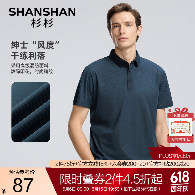 杉杉（SHANSHAN）短袖T恤男夏季凉感POLO领中年男士商务休闲薄款父亲节送爸爸衣服 蓝色 185
