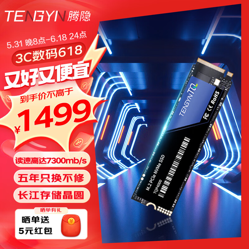 腾隐（TENGYIN）精选长江存储晶圆台式机笔记本SSD固态硬盘PCIe4.0 NVMe TQP4000 4TB 7300MB/S