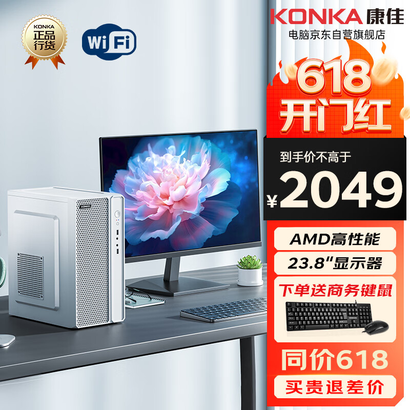 康佳（KONKA）电脑主机办公商用家用台式电脑整机(AMD3000G 8G 512GSSD WiFi)