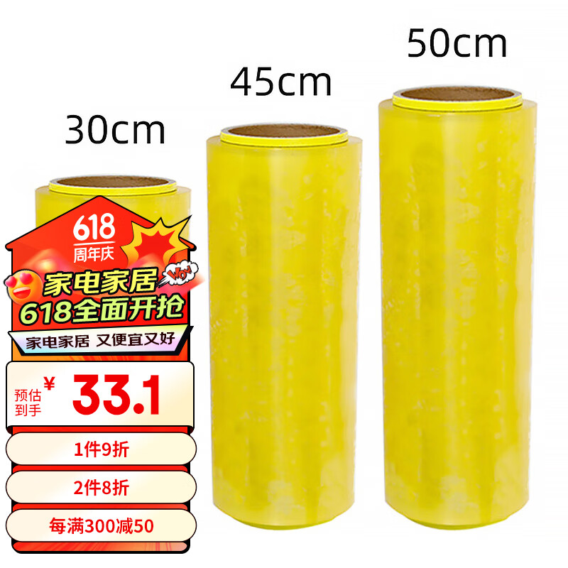 汇百利一次性食品PVC商用超大卷保鲜膜45cm*300m蔬果超市缠绕膜