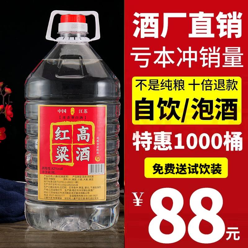 八瀚白酒纯粮食酒红高粱老酒高度散装52度60度桶装散酒自饮泡酒原浆酒 60度 5000mL 1桶 【红高粱高度酒】