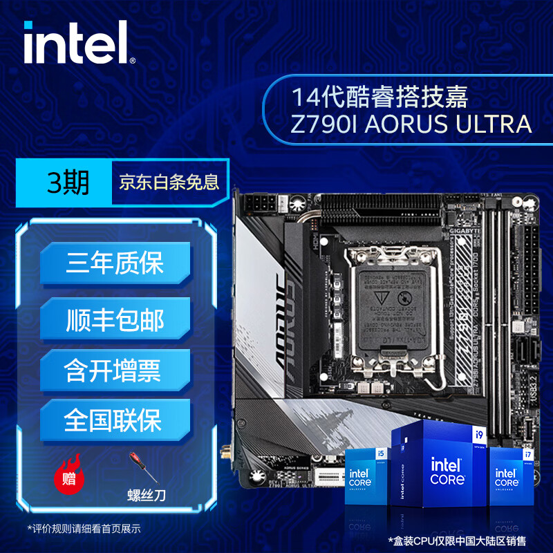 英特尔（Intel）14代 酷睿CPU处理器 技嘉Z790主板 CPU主板套装 Z790I AORUS ULTRA D5 i7-14700KF