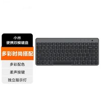 Xiaomi 小米 便攜雙模鍵盤 家用辦公輕音微曲柔聲 分體式支架便攜式多彩款