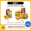 塔斯汀中國漢堡×5件套
