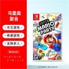 Nintendo 任天堂 SwitchNS游戲 超級馬里奧派對 馬力歐聚會 Marioparty 多人