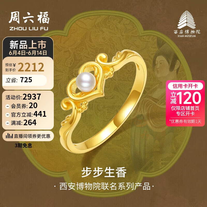 周六福西安博物院联名步步生香黄金戒指女计价X0113301 13号 约2.74g 