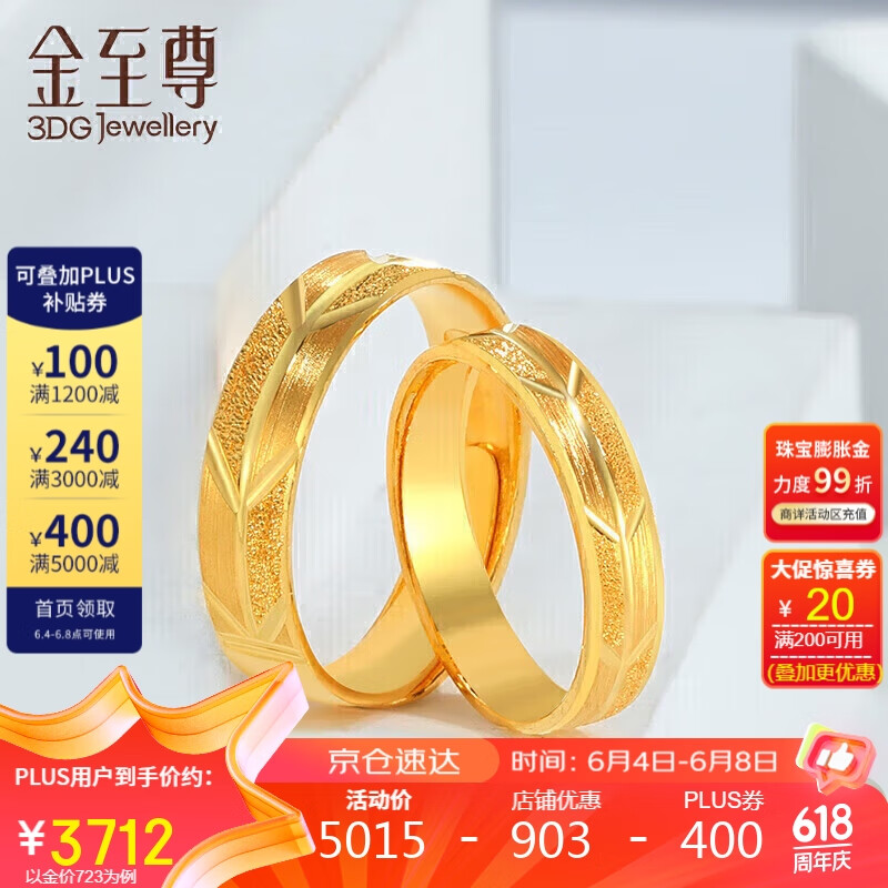 金至尊黄金戒指对戒相拥999足金婚戒结婚男女款活口计价 6.4克