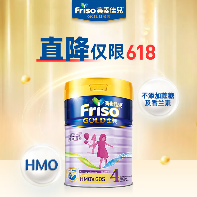 Friso金装 美素佳儿4段港版（3岁以上）含HMO+PUREGOS纯净益生纤维+维他命D宝宝奶粉