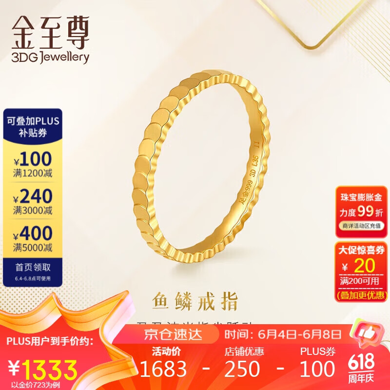 金至尊3D硬金素圈黄金戒指女款足金999戒指计价 圈号12-2.12克 