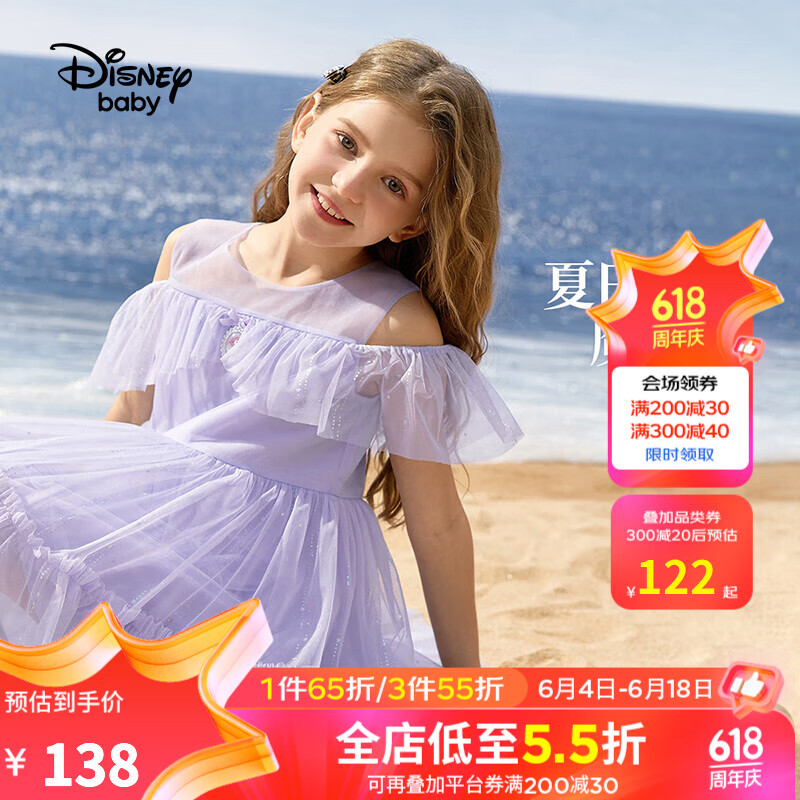 迪士尼（Disney）童装女童背心连衣裙2024夏季儿童女孩公主裙子六一儿童节 薰衣草紫 150