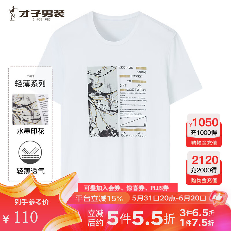才子（TRIES）印花圆领短袖T恤男24夏季轻薄透气休闲短T   白色 52 （180/96A）