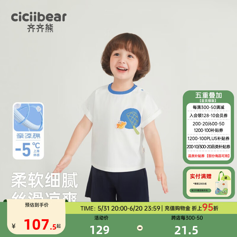 齐齐熊（ciciibear）男童短袖套装夏装儿童条纹T恤宝宝夏季休闲潮 浪花白 73cm