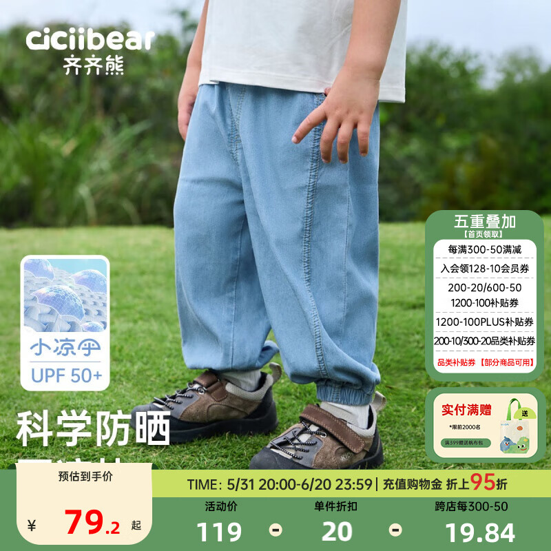 齐齐熊（ciciibear）男童牛仔裤夏装薄儿童裤子夏季UPF50+ 丹宁蓝 73cm
