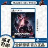 百億補貼：SONY 索尼 PS5 索尼游戲 鐵拳8 Tekken 8 雙人 中文游戲 現貨