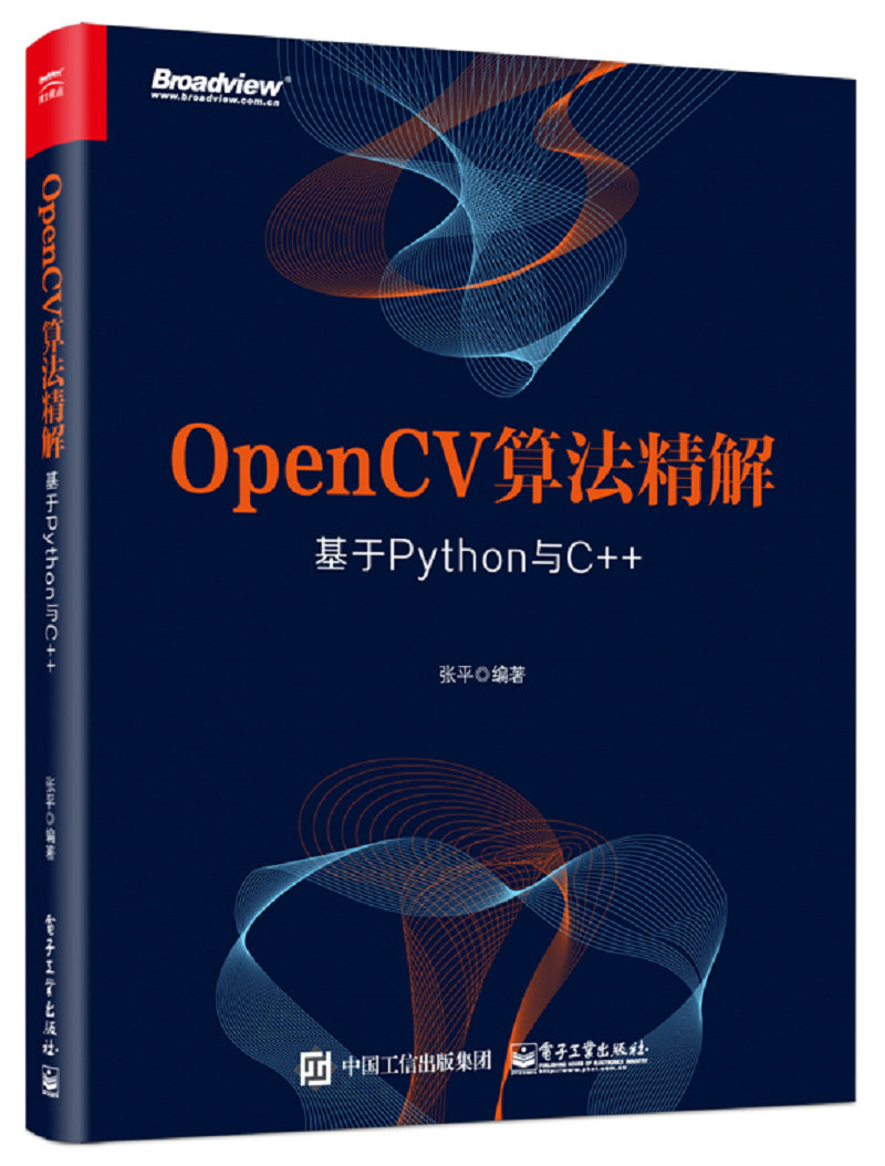 OpenCV算法精解：基于Python与C++(博文视点)