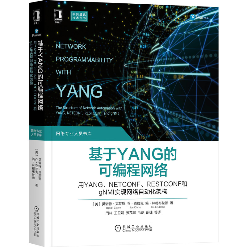 基于YANG的可程网络：用YANG、NETCONF、RESTCONF和gNMI实现网络自动化架构