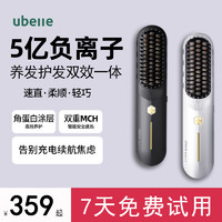 UBelle/5億負離子無線直發梳不傷發兩用夾板卷發棒拉直板夾電梳子