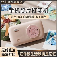 HPRT 漢印 CP2100照片打印機手機迷你便攜式口袋彩色3寸相片沖洗機動漫